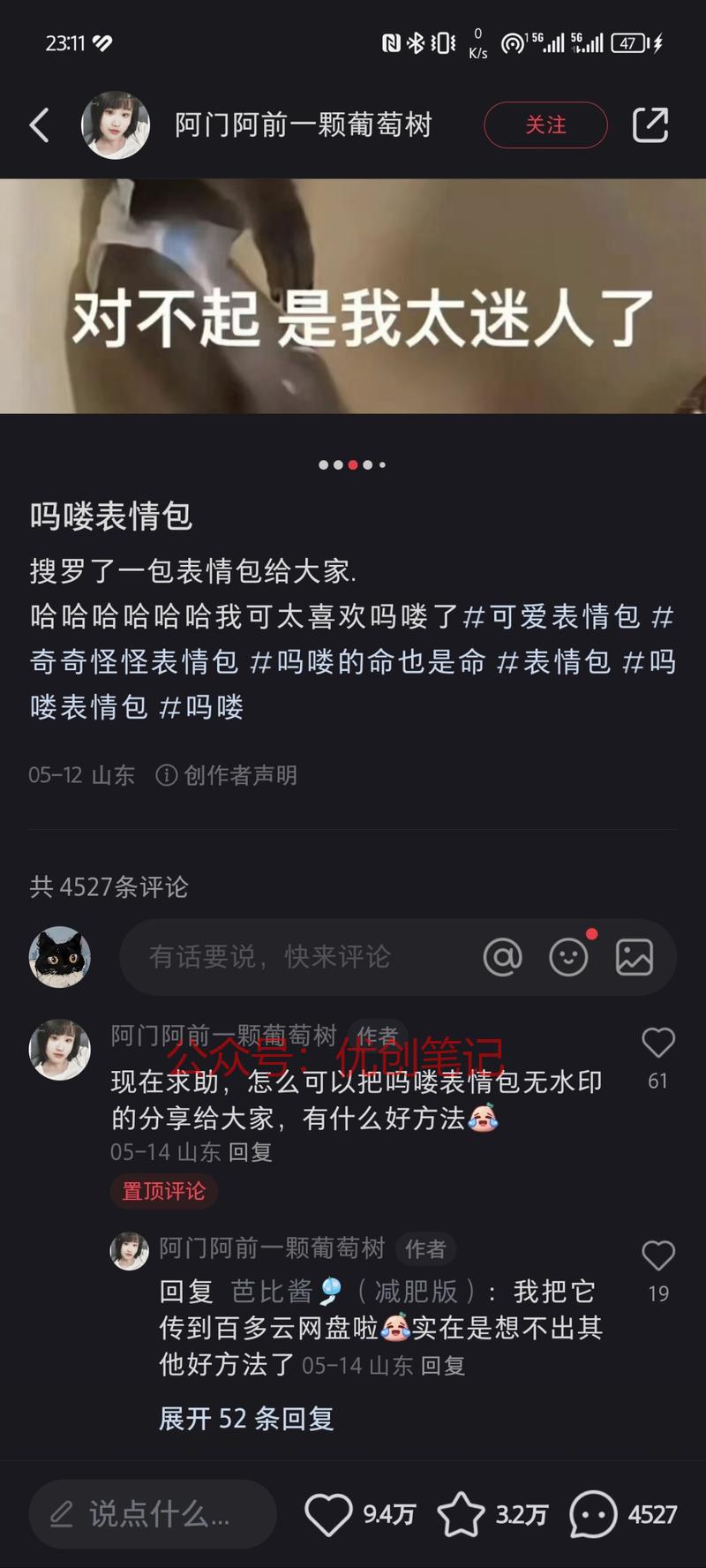 一个帖子点赞加收藏12…#情报-搞钱线报📢论坛-网创交流-优创圈